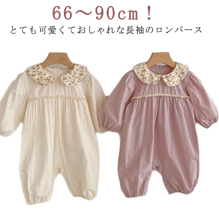 乐天商城 - ベビー服 ジャンプスーツ 赤ちゃん 長ズボン カバーオール おしゃれ 服 長袖 ベビー服 ロンパス ロンパース 66cm 女の子 子供服 新生児 薄手 出産祝い ギフト プレゼント 長袖 夏 かわいい お出かけ ベビー 70cm 80cm 90cm 出産準備 可愛い