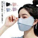 小顔効果 日焼け防止 フェイスカバー UV ランニング uvカット 日よけ 息苦しくない 薄手 おしゃれ スポーツマスク 顔 2枚セット フェイスカバー レディ...