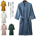 ガーゼ 敏感肌 バスローブ 速乾 柔らか ガウン お風呂 ふわふわ 男女兼用 ロング丈 メンズ 吸水 オールシーズン さらさら 棉 レディース 肌触り 快適 シ...