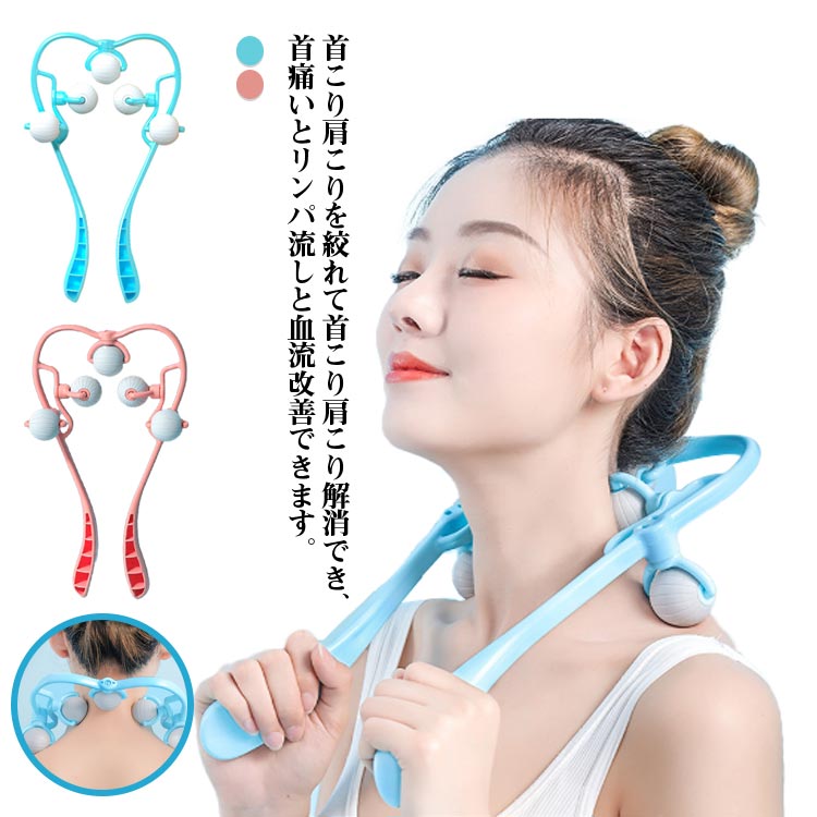 マッサージ器 解消グッズ 腰 肩こり かたこり 肩もみ 首筋 ツボ押しグッズ 肩こり ストレス解消 肩甲骨 首こり 首コリ 指圧 ネックマッサージャー 肩コリ ふくらはぎ 首 首後ろツボ押し 実用的 お年寄り プレゼント ギフト マッサージグッズ 快適