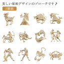 イニシャルブローチ 入園式 卒業式 ブローチ 2個組 アルファベット エレガント 入学式 コサージュ 結婚式 星座 上品 成人式 パーティー オフィス アクセサ...