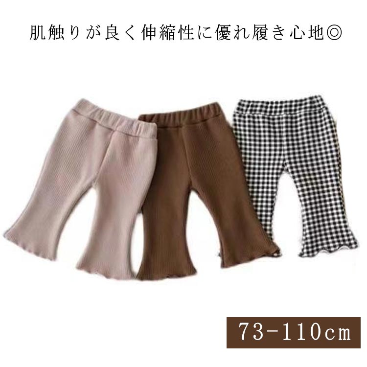 Rakuten - ロングパンツ 73cm チェック 100cm 長ズボン ベビーレギンス 90cm 110cm ワイドパンツ フレアパンツ リブ フリル ストレッチ性 伸縮性 パジャマ お出かけ着 シンプル 無地 リブ 赤ちゃん ベビー 子供 80cm