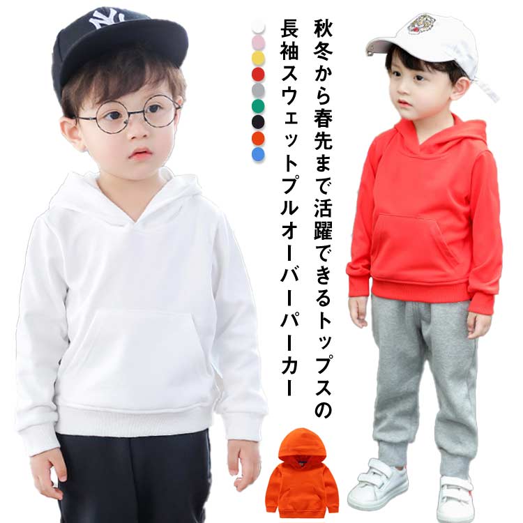 Plain - ジュニア 薄手 パーカー 子供服 無地 おしゃれ 送料無料 長袖 フード付きパーカー トレーナー プルオーバー トップス 綿 スウェットパーカー ゆったり アメカジ ストリート スポーツ ダンス パーカー 女の子 男の子 キッズ