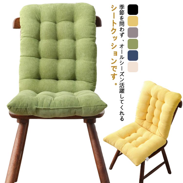 背もたれ付き シートクッション 折りたたみ 座布団 ふわふわ 椅子用 チェアパッド 北欧 無地 クッション 座椅子 お洒落 冷え対策 フロアクッション オフィスチェア ダイニング 紐付き 送料無料