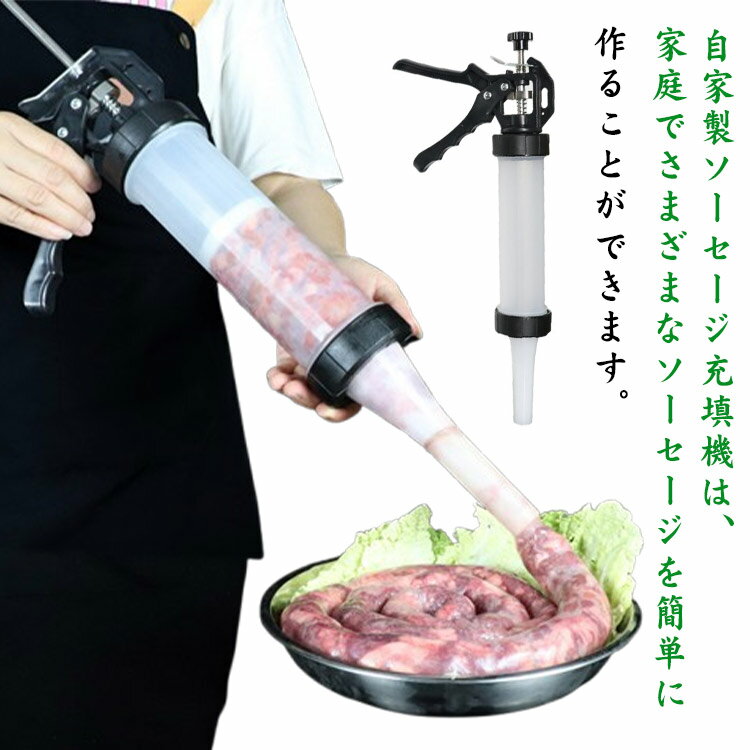 手動ソーセージメーカー ソーセージマシン ソーセージ充填器 挽肉 ホットドッグ 大容量 肉充填 4つのチューブ付き お手入れ簡単 家庭用 ソーセージを作る キッチン用品 調理ツール 手作り 業務用 操作簡単 送料無料