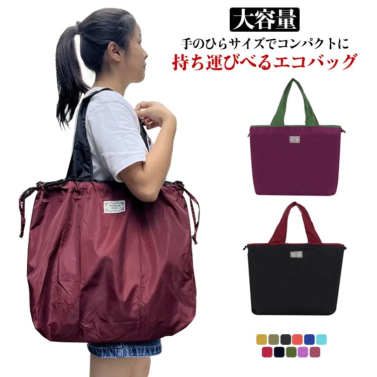 Handbag Type - エコバッグ 折りたたみ 広マチ M/Lサイズ コンパクト 買い物バッグ サブバッグ 配色 おしゃれ 小さい マチ付き 軽量 大容量 シンプル 無地 ショッピングバッグ レジ袋 折り畳み 肩掛け 手提げ 軽い 丈夫【送料無料】
