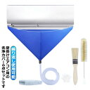 エアコン洗浄カバー エアコンクリーニングカバー 繰り返し使用可能 排水ホース 6点セット/2m排水ホース*1+エアコン掃除カバー*1+ブラシ*1+布巾*1+使い捨て手袋*1 エアコン掃除カバー ブラシ 布巾付き 簡単 壁掛け 家庭用 ウォーターカバー 防水カバー エアコン 掃除