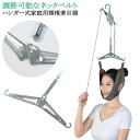 ネックストレッチャー 牽引ベルト 牽引 帯 首 頸椎 サポーター 吊り下げ器 家庭用 自宅 吊り下げ器 セット ストレッチ 首伸ばし リハビリ 健康 疲労 解消 お年寄り 贈り物 肩こり 頸椎 ギフト プレゼント 調節可能なネックベルト(4)