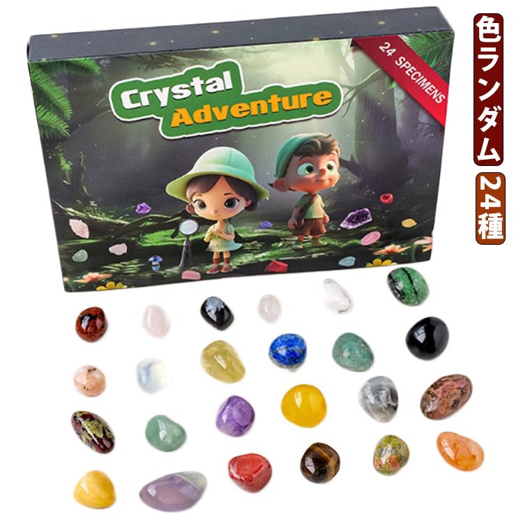 24個セット クリスマス 鉱石標本24種 おもちゃ 宝石 岩石標本 天然鉱石 クリスマス プレゼント ジェムストーン 世界の石コレクション ロック＆ミネラル コレクション 地質科学キット アメジスト アドベントカレンダー 鉱石の商品画像