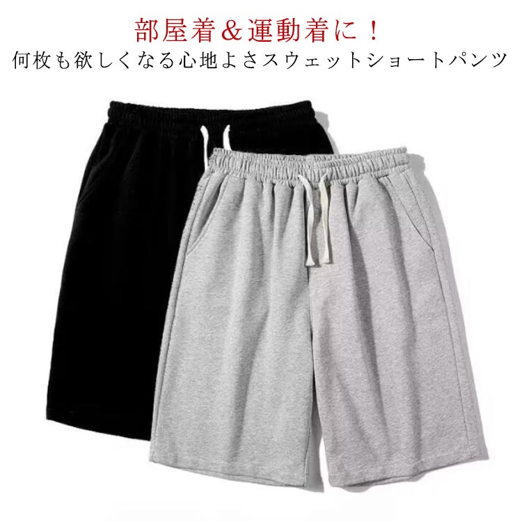 Jersey Pants - スウェットハーフパンツ ジャージ ショーツ 夏用 ルームウェア ハーフパンツ カジュアル 短パン 部屋着 半ズボン スウェットハーフパンツ ショートパンツ スポーツ 夏 大きいサイズ 薄手 薄い 涼しい スウェット パンツ ゆったり メンズ 快適 ボトムス