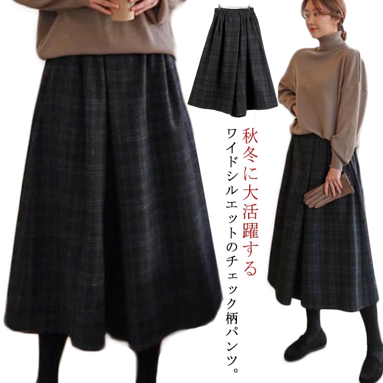 ガウチョパンツ レディース 秋冬 七分丈 大きいサイズ フレアパンツ スカーチョ スカンツ ワイドパンツ チェック柄 秋冬 大きサイズ ウエストゴム 体型カバー ゆったり 可愛い