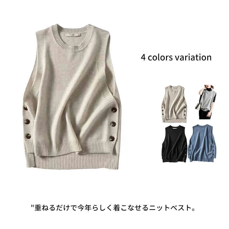 Rakuten - ニットベスト レディース トップス 重ね着 クルーネック レイヤード サイドボタン スリット ベスト ノースリーブ ボタン ゆったり カジュアル オフィス 無地 シンプル 春 夏 秋 冬