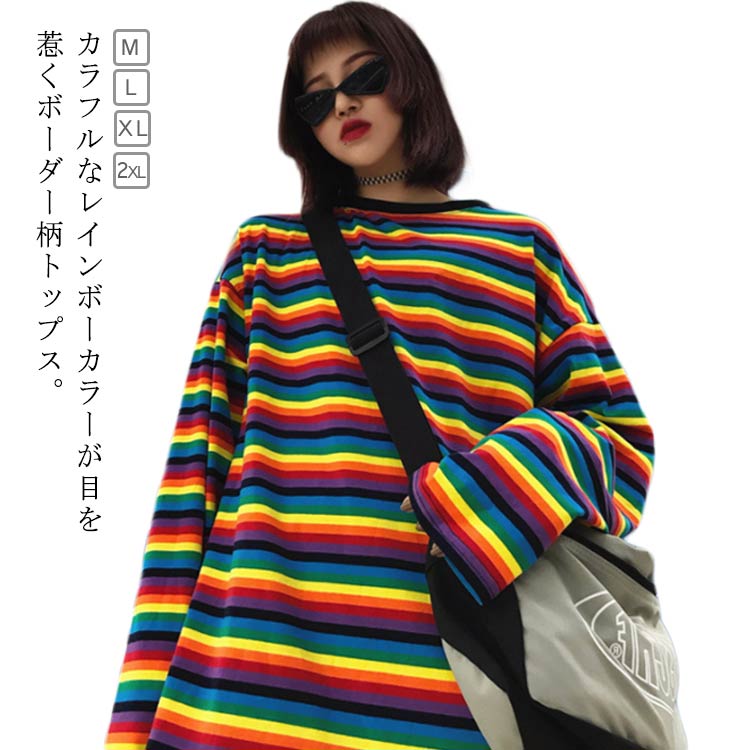 Rakuten - 送料無料 Tシャツ カットソー 長袖 レインボー マルチボーダー柄 カラフル ゆったり トップス ダンス 衣装 ヒップホップ 韓国ファッション 個性的 服 原宿系