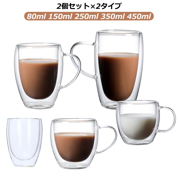 樂天商城 - ダブルウォールグラス 2個セット マッグカップ 二重グラス カップ 取手付き 80ml 150ml 250ml 350ml 450ml クリア 北欧 透明 おしゃれ コップ カップ 耐熱 保温 保冷 送料無料