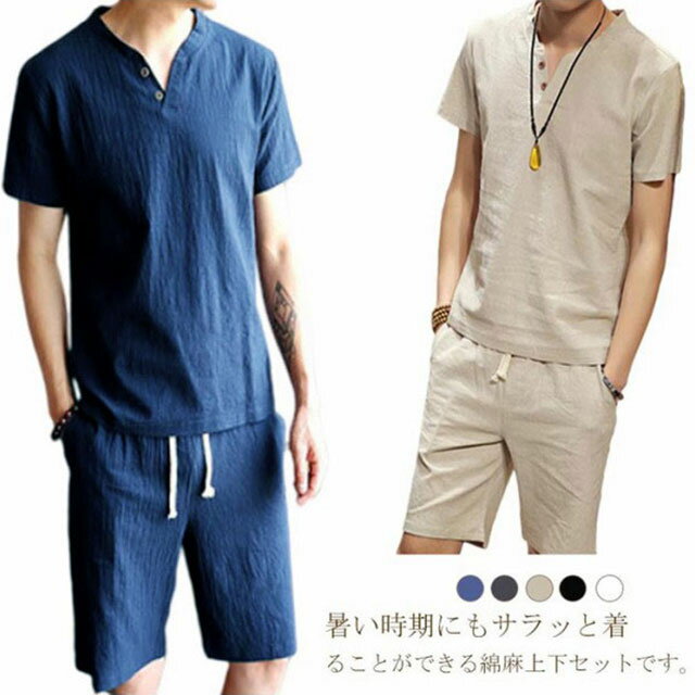 乐天商城 - 綿麻上下セット メンズ リネン セットアップ 綿麻 半袖Tシャツ ハーフパンツ 半ズボン 短パンツ 上下セット 涼しい 薄手 無地 サマー服 カジュアル シンプル ゆったり スポーツ 運動着 ルームウェア 部屋着 普段着 春夏 送料無料