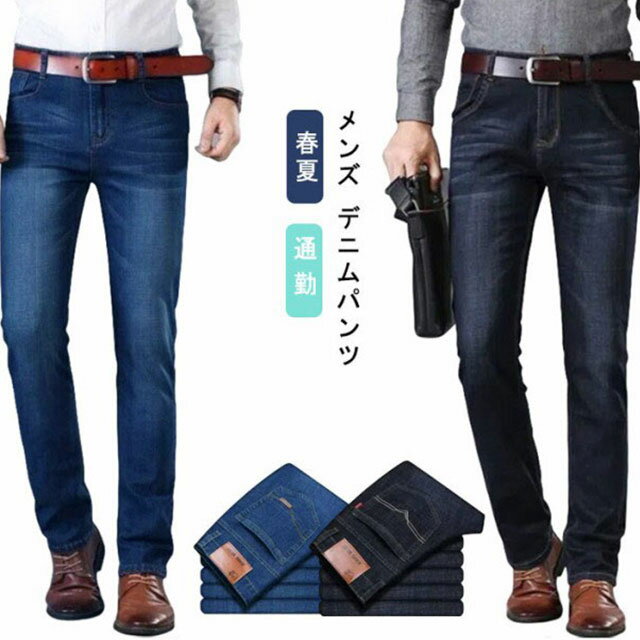 デニムパンツ メンズ 春夏 ジーンズ ストレッチパンツ 細身 ボトムス 着痩せ ストレッチ デニム 長ズボン 大きいサイズ ジーパン おしゃれ カジュアル ストレートパンツ ストレッチ ビジネス カジュアル 紳士服 通勤 春 夏 秋 冬 送料無料