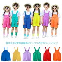 キッズ服 子供用 ダンス衣装 おしゃれ サロペット オーバーオール カラフル カラーパンツ 薄手 夏用 ダンス ヒップホップ 男の子 女の子 ジュニア ジャズ ...