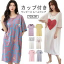 パジャマワンピース カップ付き 半袖 レディース マキシワンピース パジャマ ロング丈 部屋着 カップ付きワンピース ルームウェア ロングTシャツ ワンピース 半袖パジャマ ブラカップ付き 英字 ハート ウサギ ボーダー カエル 大きいサイズ 部屋着