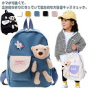 全5色 キッズ リュックサック 小学生 ナイロン 防水 クマ カバン 女の子 男の子 子供 子ども 幼稚園 通園バッグ ベビー 保育園 くま 鞄 通学 撥水 可...