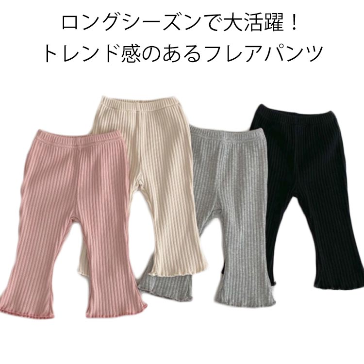 Other - ボトムス リブフレアパンツ ベビー 春秋 子供服 ストレッチ フレアパンツ 幼稚園 子供 韓国子供服 キッズ 女の子 ロングパンツ レギンス フレアパンツ 長ズボン 保育園 リブフレアパンツ 小学生 小学校 子ども服 ベビー服 春服 夏 秋物 送料無料 無地