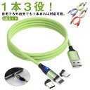 1m USB 充電ケーブル Micro 端子3個 ケーブル1本 3in1 マグネット式 取外し簡単 磁石 Type-C 2m 5A アダプタ 液体シリコン iP...