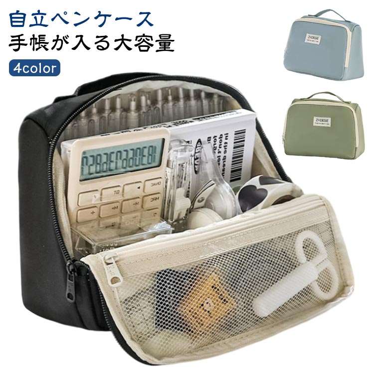 Rakuten - 手帳が入る ペンケース 多ポケット ペンスタンド 縦型 自立 立つ文具 筆箱 大容量 中学生 小学生 高校生 筆入れ シンプル おしゃれ ふでばこ 文房具収納 整理 多機能 かわいい たくさん入る ぺんけーす 小物収納 マチつき ペン入れ