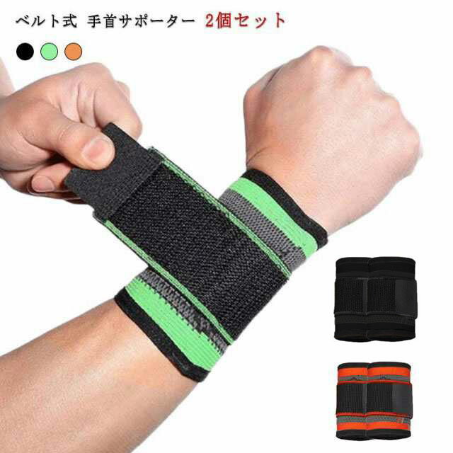 Rakuten - 送料無料 手首サポーター 手首ベルト 調節 アーム リストバンド ストレッチ 手首 保護 固定 腱鞘炎 スポーツ ゴルフ 筋トレ トレーニング 伸縮性 手首 サポーター アーム リストバンド マジックテープ 男女兼用 腱鞘炎 パソコン スマホ