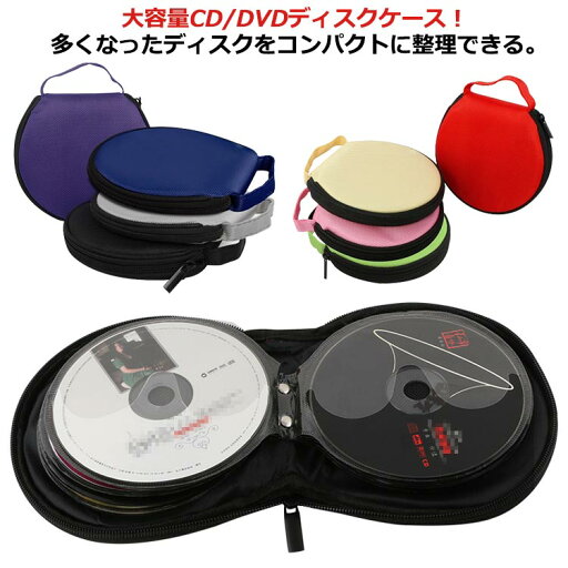 DVDケース CDケース ディスクケース 20枚収納可能 円形 ファスナー付 ハンドル付 保護 持ち運び 車 旅行 CDホルダーバッグ ディスク収納 おしゃれ 送料無料 DVDケース CDケース ディスクケース 20枚収納可能 円形 ファスナー付 ハンドル付 保護 持ち運び 車 旅行 CDホルダーバッグ ディスク収納 おしゃれ 送料無料
