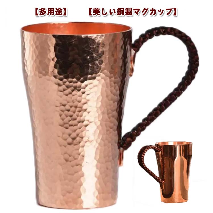 Rakuten - 銅製 マグカップ ビールマグ コップ 純粋な銅のマグカップ 400ml 厚い銅 ティーカップ 銅製タンブラー 銅製コップ 耐熱性 保冷 純銅 コーヒーカップ 食器 飲料 ビール 水 アイスコーヒー 飲み物 純銅茶碗 贈り物 ギフト プレゼント