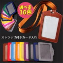 idカードケース idカードホルダー ネックストラップ付 合皮 ID カードケース 身分証明書 社員証 IDケース メンズ レディース 得トク2WEEKS セー...