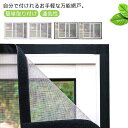 網戸 貼るだけ 虫よけ DIY 窓用 簡易網戸 マジックテープ 防虫ネット 張り替え 網戸カーテン 網戸ネット 自由開閉 100*150cm 簡単取り付け DIY 全20サイズ 蚊帳カーテン 換気対策 虫除け メッシュ 通気性 簡易網戸