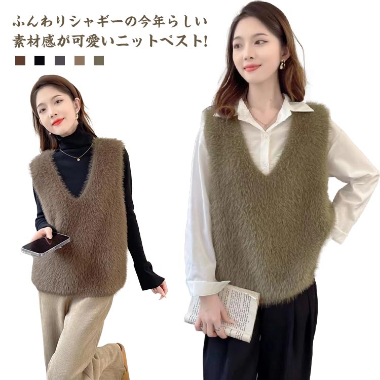 樂天商城 - Vネックフェザーシャギーニットベスト レディース ニットトップス フェザー シャギー シャギーニット レイヤード 毛足長め モヘア プルオーバー ふわふわ 伸縮性 フェイクファー 可愛い グレー ブラウン ブラック グリーン キャメル