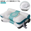 超快適ハイテク頚椎牽引ケア枕 40*60cm 枕 まくら 快眠 快眠枕 肩こり 横向き寝 首こり ストレートネック まくら 頭痛 肩 首 痛み 頚椎牽引枕 頸椎...