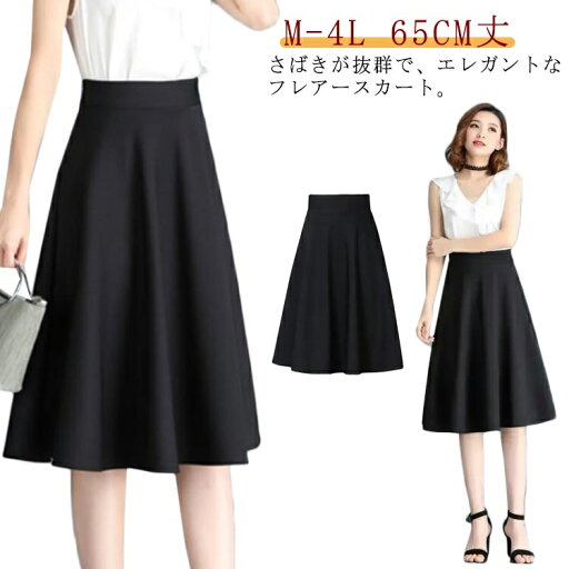フレアースカート レディース 事務 制服 スカート 65CM丈 ひざ丈スカート ポケット付き 膝丈 企業制服 仕事 仕事 オフィス ユニフォーム ブラック フレアースカート レディース 事務 制服 スカート 65CM丈 ひざ丈スカート ポケット付き 膝丈 企業制服 仕事 仕事 オフィス ユニフォーム ブラック