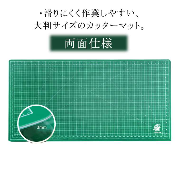 ・滑りにくく作業しやすい、大判サイズのカッターマット。・サイズは60×120cmの大判サイズで厚みはどっしりとした3mm厚。・カッター作業時に使用する事で作業テーブルの傷の心配がなくなります。・両面使えるから長く使える。 サイズ 60×120cm サイズについての説明 【サイズ】60×120cm 厚み3mm 素材 PVC 色 写真色 備考 ●サイズ詳細等の測り方はスタッフ間で統一、徹底はしておりますが、実寸は商品によって若干の誤差(1cm～3cm )がある場合がございますので、予めご了承ください。 ●製造ロットにより、細部形状の違いや、同色でも色味に多少の誤差が生じます。 ●パッケージは改良のため予告なく仕様を変更する場合があります。 ▼商品の色は、撮影時の光や、お客様のモニターの色具合などにより、実際の商品と異なる場合がございます。あらかじめ、ご了承ください。 ▼生地の特性上、やや匂いが強く感じられるものもございます。数日のご使用や陰干しなどで気になる匂いはほとんど感じられなくなります。 ▼同じ商品でも生産時期により形やサイズ、カラーに多少の誤差が生じる場合もございます。 ▼他店舗でも在庫を共有して販売をしている為、受注後欠品となる場合もございます。予め、ご了承お願い申し上げます。 ▼出荷前に全て検品を行っておりますが、万が一商品に不具合があった場合は、お問い合わせフォームまたはメールよりご連絡頂けます様お願い申し上げます。速やかに対応致しますのでご安心ください。