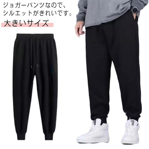 ジョガーパンツ 大きいサイズ メンズ スウェットパンツ ジャージ パンツ 下 イージーパンツ スポーツ ウエストゴム 長ズボン 細身 スリム スキニー ボトム ボトムス 春 秋 ジョガーパンツ 大きいサイズ メンズ スウェットパンツ ジャージ パンツ 下 イージーパンツ スポーツ ウエストゴム 長ズボン 細身 スリム スキニー ボトム ボトムス 春 秋