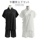半襦袢 上下セット 夏用 涼しい 薄手 肌襦袢 レディース メンズ ステテコ ショートパンツ 半 襦袢 肌着 男女兼用 Tシャツ 襟付き 着物 インナー 衿付き...