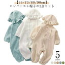 ロンパース 帽子付き 2点セット ベビー ダブルガーゼ ロンパース 長袖 コットン 綿 ベビー服 男の子 女の子 前開き カバーオール 赤ちゃん 新生児服 子供服 66 70 80 90 100 出産祝い 北欧 春物 夏物 春夏 部屋着 オールインワン(4)