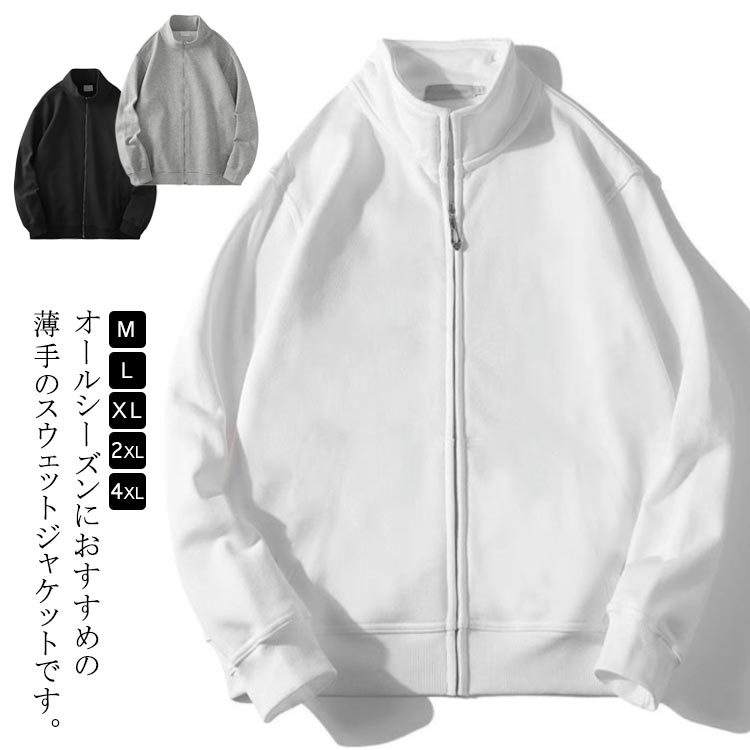 ジャケット メンズ スウェットパーカー スタンドカラー ジップアップ 薄手 スウェットジャケット カジュアル 長袖 ジップパーカー ユニセックス レディース 羽織り 夏 冷房対策 無地 シンプル 春 秋 春 服 春服