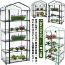 ビニール温室 替えカバー 2段 3段 4段 5段 送料無料 家庭用 ビニールハウス ガーデンハウス 専用ビニールカバー フラワースタンド フラワーラック ビニー...