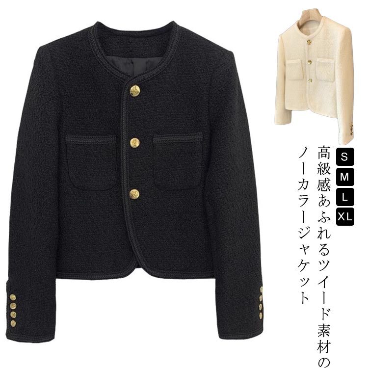 ツイードジャケット 母親 長袖 アウター 秋 レディース 韓国 母 ノーカラー 春服 卒業式 ツイードジャケット スーツ 入学式 入園式 卒園式 フォーマル ママ ジャケット 結婚式 きれいめ カジュアル オフィス お宮参り 七五三 パーティー