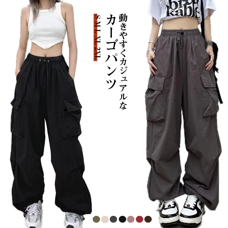 Rakuten - ルーズ ゆったり カーゴパンツ 動きやすい カッコイイ カーゴパンツ ワイド ロングパンツ ボトムス レディース ズボン メンズライク 無地 ダンス衣装 おしゃれ 春秋 10分丈 春 秋 薄手 女性用 サイドポケット ウエストゴム ドローコード 調節 作業着 ストリート