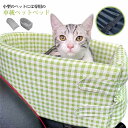 小型犬 猫用 犬用 犬 猫 ドライブベット 犬ベッド 中型犬 肘掛け 旅行 車載 ドライブボックス お出かけ ペットソファー 車用シート 飛出し防止 ドライブ用...
