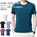3枚セット!涼しい アイスシルク tシャツ メンズ レディース 男女兼用 接触冷感 トップス 吸汗速乾 ドライ カットソー 半袖tシャツ クルーネック トレーニング 大きいサイズ シンプル 黒 白 部屋着 スポーツ アウトドア ランニング 夏服 スポーツウェア カジュアル 送料無料