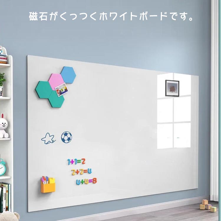 ホワイトボード シート 60cm×90cm お絵かきボード ホワイトシート 粘着式 マグネット対応 壁に貼り付け はがせる 薄型ボード マグネット シート 落書き DIY 枠なし 自由に裁断 掲示板 メモー用 オフィス 会議室 学校 ご自宅