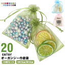 【100枚セット】オーガンジー 巾着袋 10*15cm/9*12cm ラッピング袋 収納袋 ギフト袋 包装用品 ラッピング用品 ラッピンググッズ ギフト包装 包...