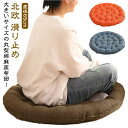 座布団 丸型 クッション 直径65cm 大きい ラウンドクッション 丸座布団 円形 フロアクッション おしゃれ 北欧 綿麻 ふわふわ 厚い 滑り止め 大きいサイ...