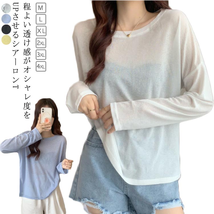 乐天商城 - シアートップス 長袖 tシャツ ゆったり レイヤード クルーネック 薄手 ひんやり 透け感 おしゃれ 春夏 秋 長袖tシャツ シアーロングスリーブTシャツ 紫外線対策 重ね着 春 ロンT おしゃれ 大きいサイズ トップス 送料無料 体型カバー