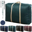 撥水 4点セット 布団ケース 持ち手付き 選べる4サイズ 布団収納袋 押入 丈夫 羽毛布団用 布団バッグ 大容量 押入れ収納 布団収納ケース 引っ越しバッグ 布...