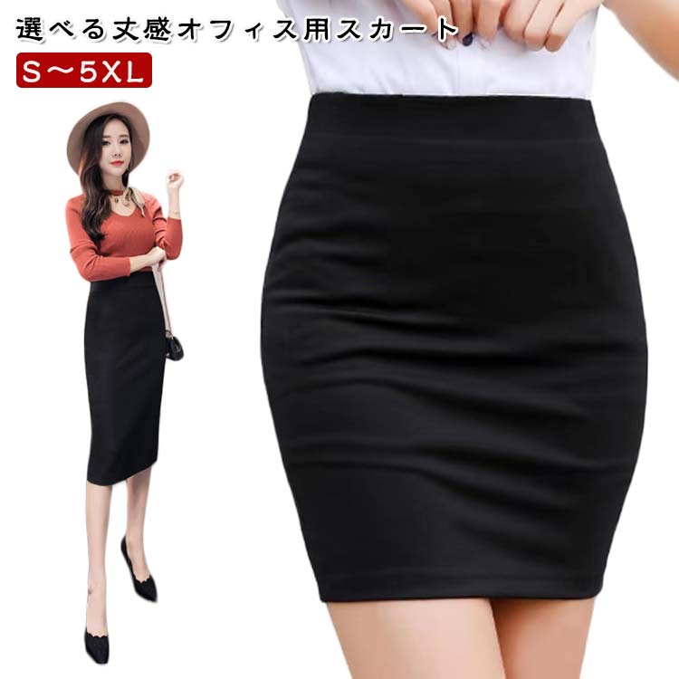 樂天商城 - 洗える 事務服 スカート ひざ丈 レディース オフィス スーツ タイトスカート ロング スリット入り 通勤 着瘦せ フォーマルスカート 50cm 60cm 70cm 42cm タイトスカート フォーマル ブラック ボトムス セレモニー ビジネス 通勤